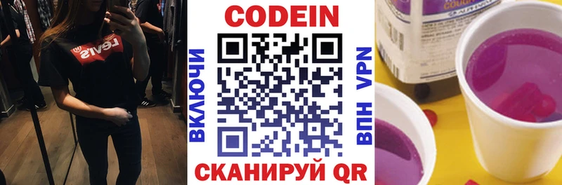 Кодеиновый сироп Lean напиток Lean (лин)  купить наркоту  Холмск 