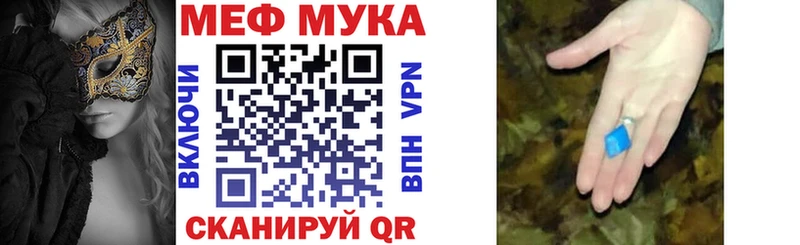 МЕФ мука  гидра ONION  Холмск 
